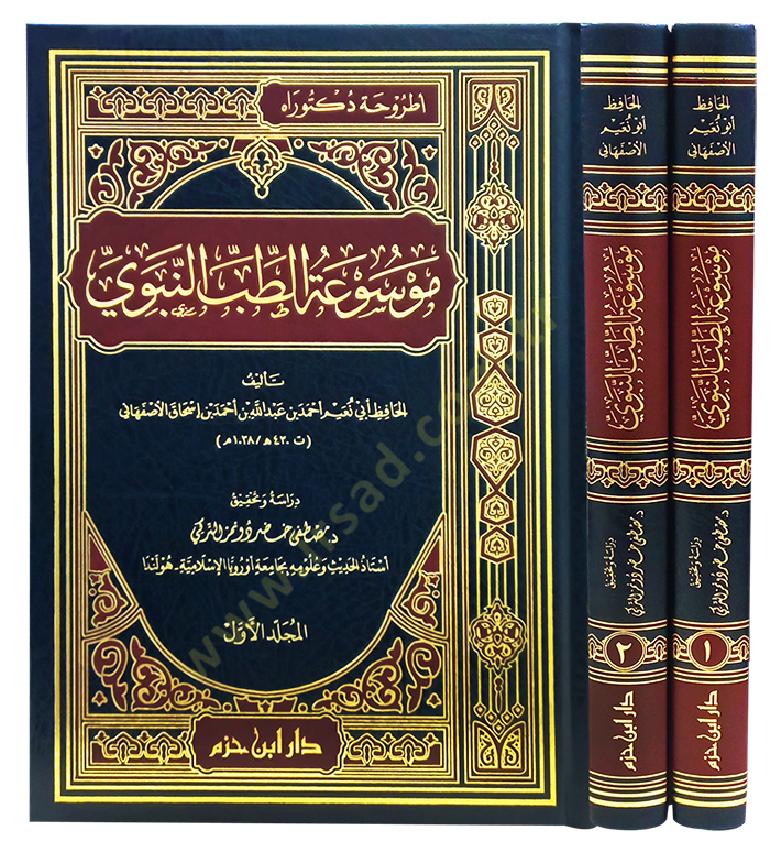 Mevsuatüt-medicine-nabawi - موسوعة الطب النبوي