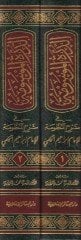 Ed-Dürretül-Mevsume fi Şerhil-Manzume الأصول