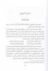 Ed-Dürretül-Mevsume fi Şerhil-Manzume الأصول