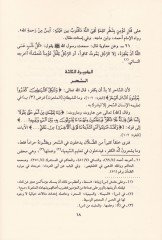 الكبير وتبيين المحارم - الكبائر وتبيين المحارم