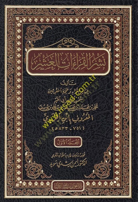 neşrül kıraatil aşar  - نشر القراءات العشر