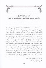 Mecmuu Resail fi İlmil-Cerhi vet-Tadil  li-Erbaatin min Kibaril-Fukahail-Muhaddisin fil-Alemil-İslami - مجموع رسائل في علم الجرح والتعديل لأربعة من كبار الفقهاء والمحدثين في العالم الإسلامي
