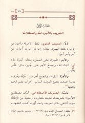Meseletü Hükmi Ahzil-Ücre ala Talimil-Kuranil-Kerim beynel-Müceyyizin vel-Maniin - مسألة حكم أخذ الأجرة على تعليم القرآن الكريم بين المجيزين والمانعين