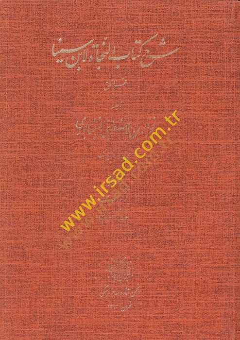 Şerhu Kitabin-Necat li-İbn Sina  - شرح كتاب النجاة لأبن سينا قسم المنطق