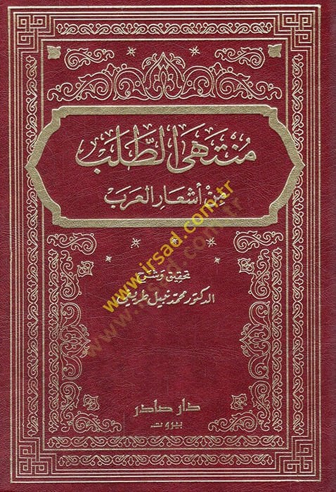 Müntehat-طالب من شاريل-عرب - منتهى الطلب من أشعار العرب