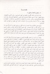 En-Nakdül-Edebi fil-Kayrevan fil-Ahdis-Sanhaci 362-555 H. / 972-1160 M. - النقد الأدبي في القيروان في العهد الصنهاجي