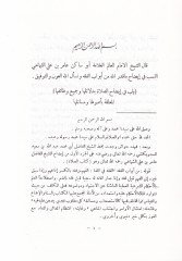 Kitabül-İzah  - كتاب الإيضاح مع حاشية الإمام العلامة الشيخ
