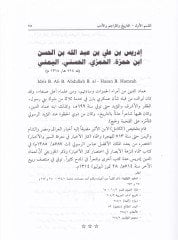 Mesadirüt-Türasil-Yemeni fil-Mektebetil-Britaniyye (el-Müthaf Sabikan) - مصادر التراث اليمني في المكتبة البريطانية ( المتحف سابقا )