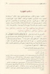 Kifayetül-Ahyar fi Halli Gayetil-İhtisar - كفاية الأخيار في حل غاية الإختصار