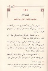 Meseletüt-Tekrarin-Nüzul fil-Kuranil-Kerim beynel-İsbat vel-Fenni - مسألة تكرار النزول في القرىن الكريم بين الإثبات والنفي