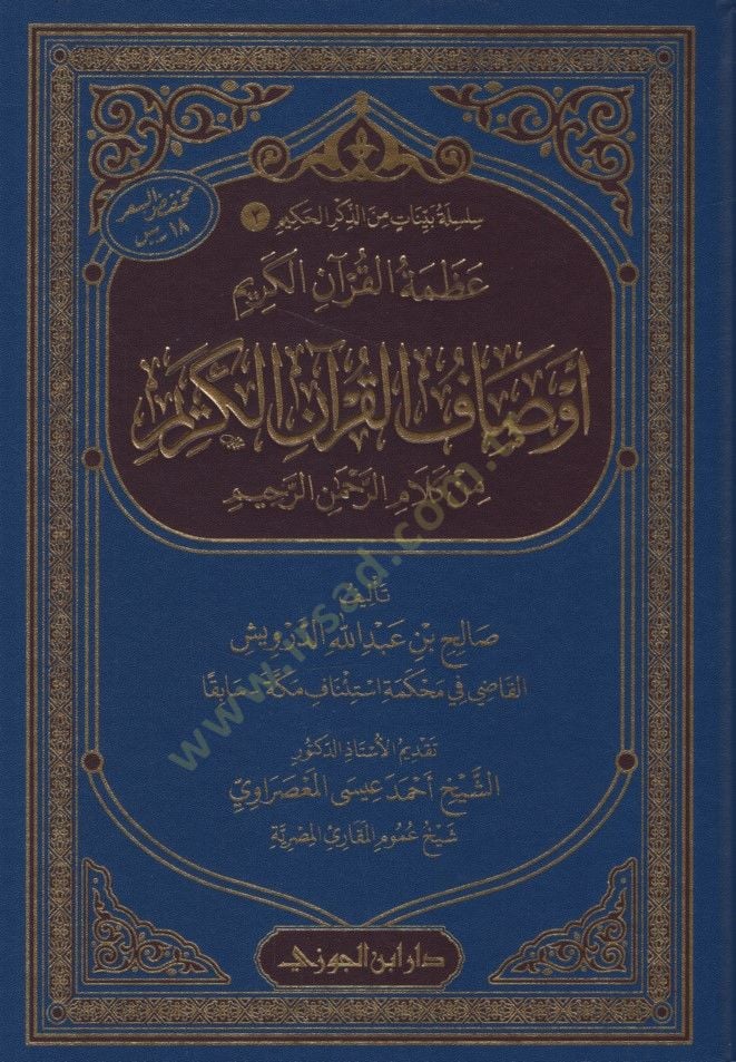 العزمتول-القرآنيل-كريم الرحيم