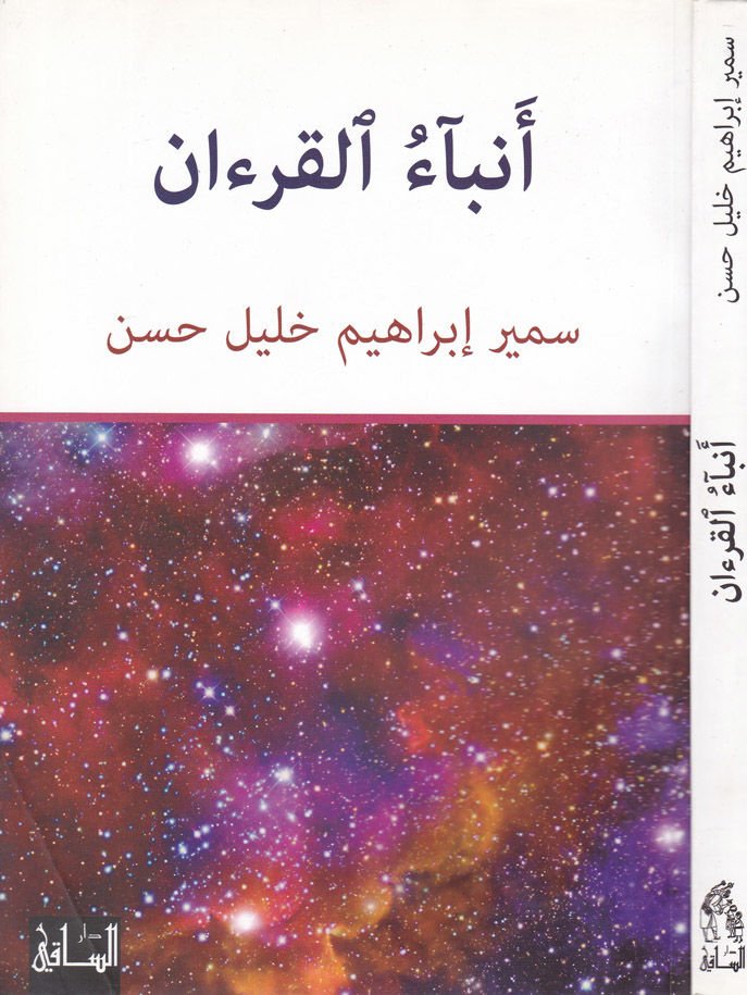 الأنباول القرآن - جرم القرآن