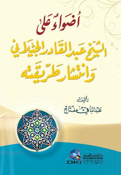 أدفا على الشيخ عبد القادر الجيلاني و إنتشاري تيريكاتيه طريقته