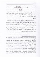 Şerhül-Acurrumiyye fi İlmil-Arabiyye  - شرح الآجرومية في علم العربية