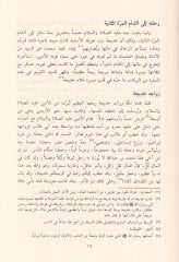 Nurül-Yakin fi Sireti Sayyidil-Mürselin - نور اليقين في سيرة سيد المرسلين