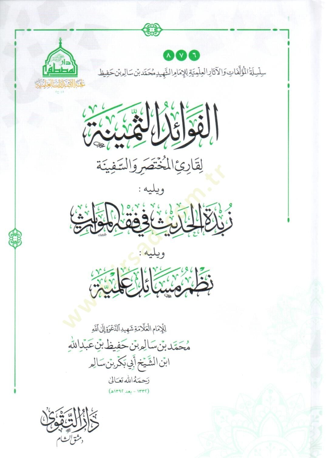 el fevaidus semine li kariil muhtasar ves sefine ve yelihi zubdetul hadis fi fikhil mevaris ve yelihi nazmu mesail ilmiye - الفوائد الثمينة لقارئ المختصر والسفينة ويليه زبدة الحديث في فقه المواريث ويليه نظم مسائل علمية