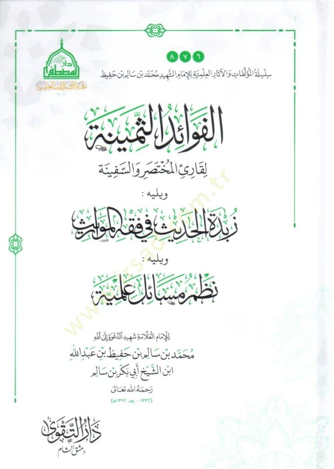 el fevaidus semine li kariil muhtasar ves sefine ve yelihi zubdetul hadis fi fikhil mevaris ve yelihi nazmu mesail ilmiye - الفوائد الثمينة لقارئ المختصر والسفينة ويليه زبدة الحديث في فقه المواريث ويليه نظم مسائل علمية