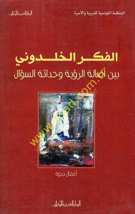 الفكر الخلدوني هو عقل الدماغ وعقله