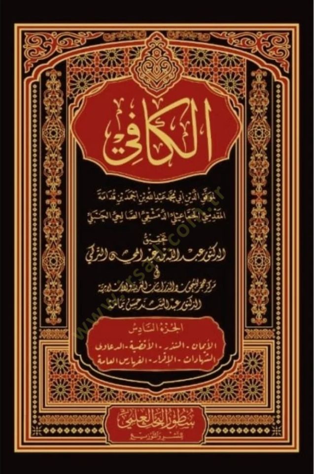 el-Kafi - الكافي