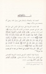 Et-Teevvül fi İbahatid-Dima El-Mefhum vel-Hudud ved-Damanatüş-Şeriyye - التأول في إباحة الدماء المفهوم والحدود والضمانات الشرعية