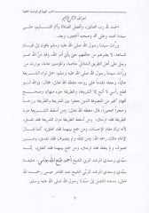 ed-Dürerül-behiyye fil-vesayal-camia  - الدرر البهية في الوصايا الجامعة