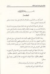 Muhtasar fi İlmi Usulil-Fıkh  - مختصر في علم أصول الفقه