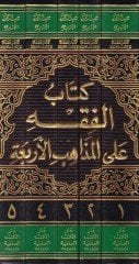 El-Fıkh alal-Mezahibil-Erbaa  - الفقه على المذاهب الأربعة
