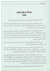 El-Fıkh alal-Mezahibil-Erbaa  - الفقه على المذاهب الأربعة