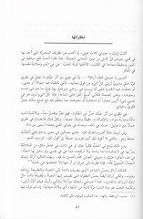 Evrakül-Verd Resailuha ve Resailihi - أوراق الورد رسائلها ورسائله