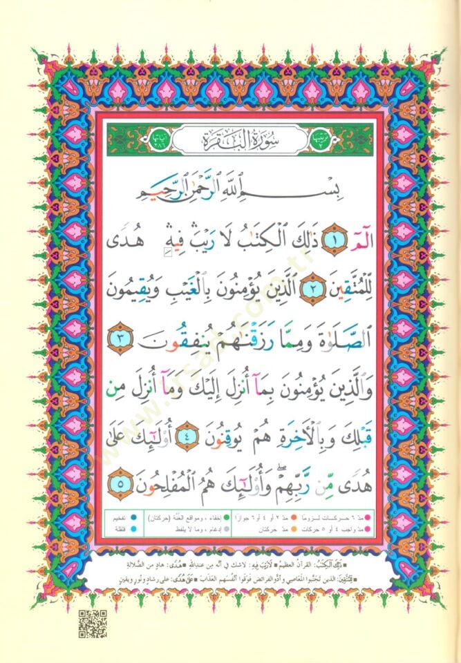 Mushafüt-Tecvid Kelimatül-Kuran Tefsir ve Beyan Hamişül-Kuran Maa Fihrisu Mevadıil-Kuran Teclidu Muhmel - مصحف التجويد كلمات القرآن تفسير وبيان على هامش القرآن مع فهرس مواضيع القرآن تجليد مخمل