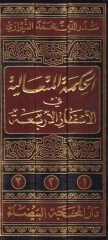 الحكمة-المطلية في-سفريل-أربعة