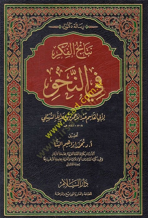 Netaicül-Fiker fin-Nahv  - نتائج الفكر في النحو