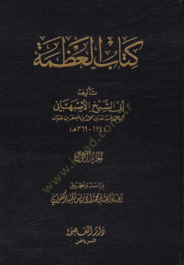 Kitabül-Azame  - كتاب العظمة