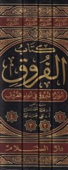 Kitabül-Furuk Envarül-Buruk في Envail-Furuk