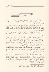 Et-Teysir fil-İbadatil-Bedeniyye Et-Tahare ves-Salat ves-Savm - التيسير في العبادات البدنية الطهارة والصلاة والصوم