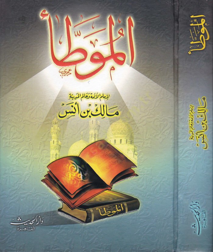 El-Muvatta  - الموطأ