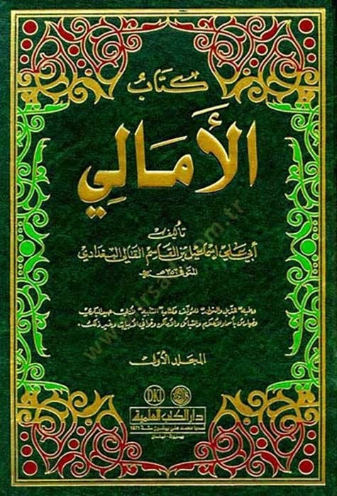 Kitabül-Emali maa Kitabey ''Zeylül-Emali'' ve ''En-Nevadir - كتاب ذيل الأمالي والنوادر