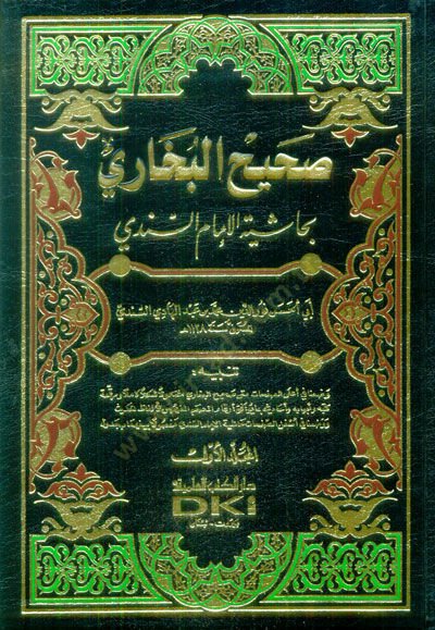 Sahihül-Buhari bi-Haşiyetis-Sindi  - صحيح البخاري بحاشية الإمام السندي