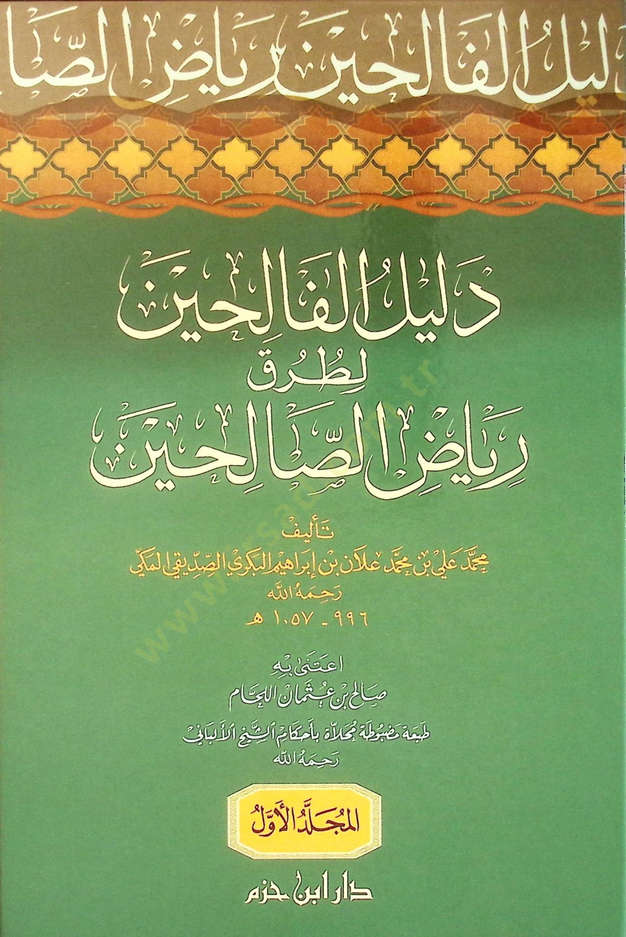 دليل الفالحين لي توروك رياضيس الصالحين