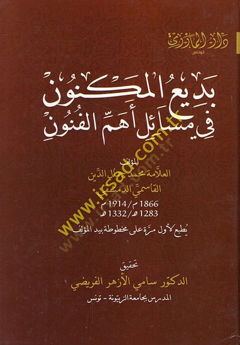 Bediul-meknun fi Shifti ehemmil-fünun - بديع مكنون في قضايا أهم الفنون