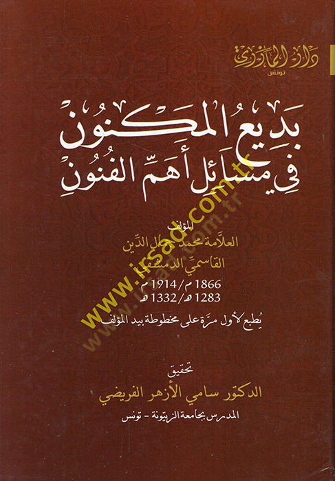 Bediul-meknun fi Shifti ehemmil-fünun - بديع مكنون في قضايا أهم الفنون