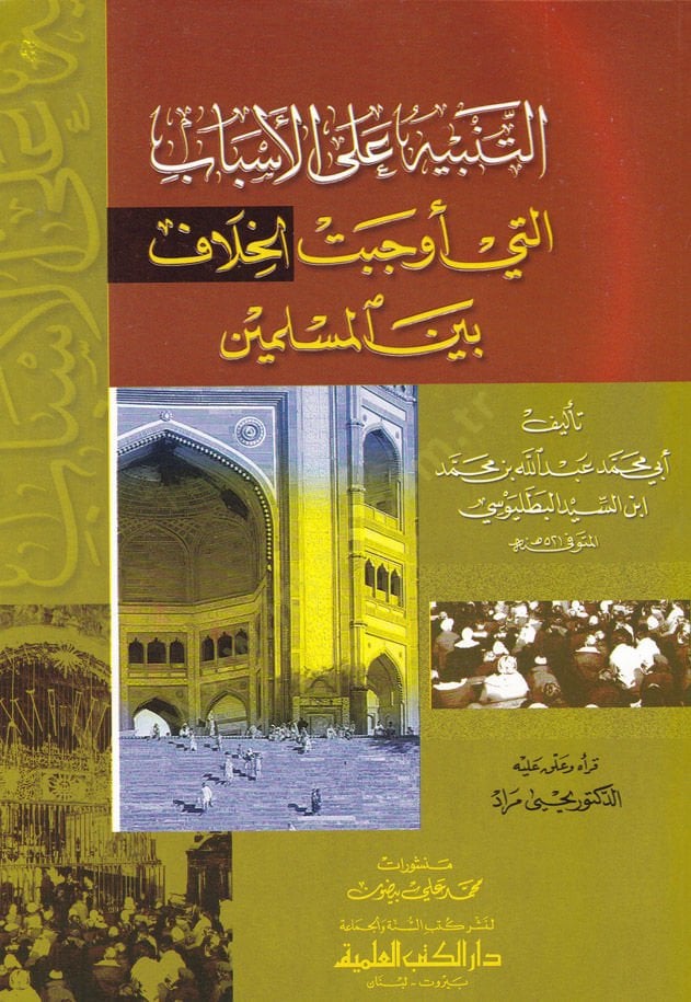 Et-Tenbih alal-Esbabilleti Evcebetil-Hılaf beynel-Müslimin  - التنبيه على الأسباب التي أوجبت الخلاف بين المسلمين