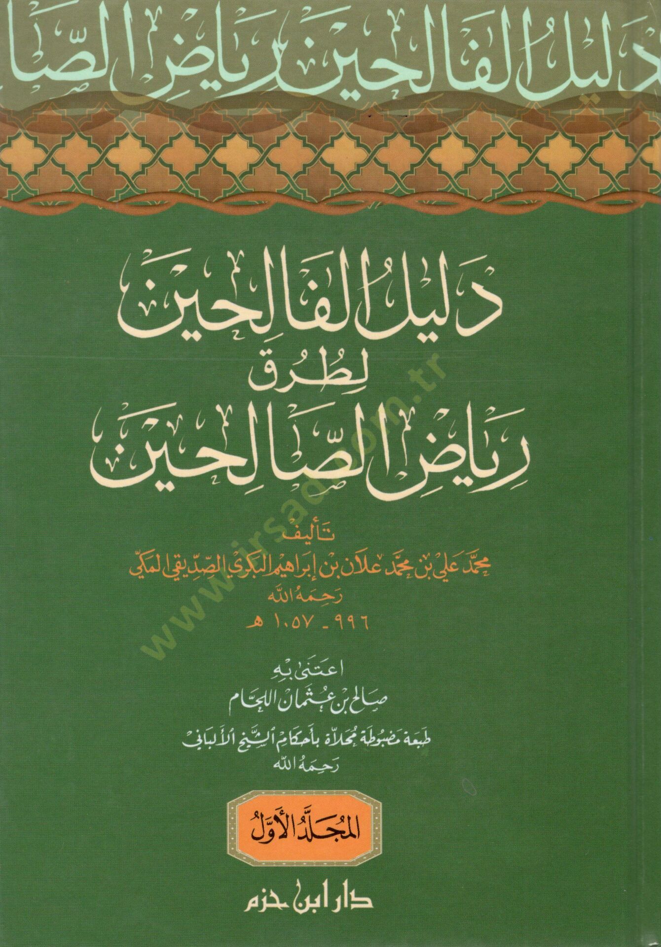 Delilül-Falihin li-Turuk Riyazis-Salihin  - دليل الفالحين لطرق رياض الصالحين