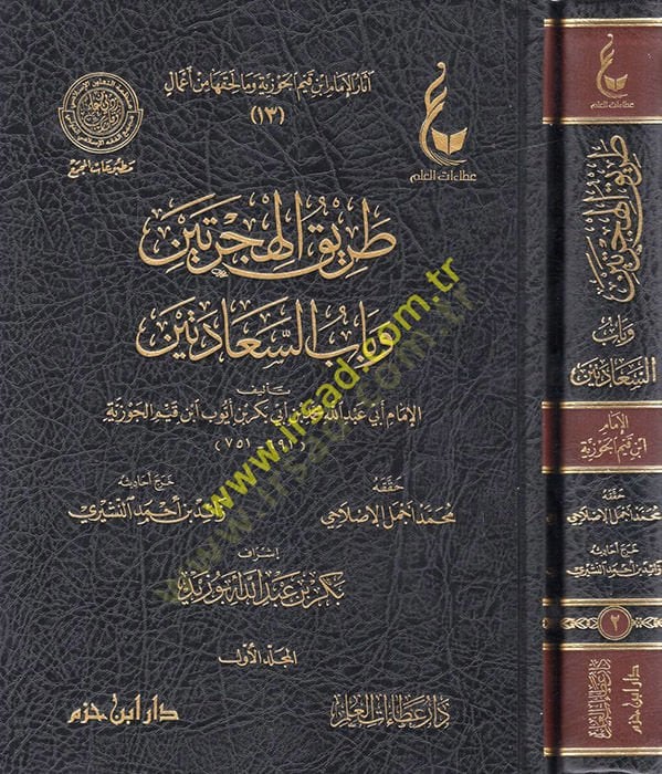 Tarikul-hicreteyn - طريق الهجرتين وباب السعادتين
