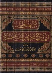 Mevahibül-Celil fi-Şerhi Muhtasariş-Şeyh Halil