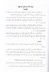 Şerhu Kitabi Hukukul-Car li İmamiz-Zehebi  - شرح كتاب حقوق الجار للإمام الذهبي