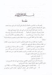 شروهول-أفاميل ليش-شريف التركاني ومحمد ب. بير علي البرجيفي