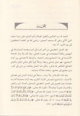 Mecellatul-Amelit-Tatvai fis-Sünnetin-Nebeviyye - مجالات العمل التطوعي في السنة النبوية