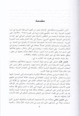 Tarih Memleketil-Münazara  - تاريخ مملكة المناذرة 268-634 م