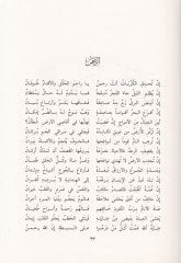 Divan Esmaullahül-Hüsna  - ديوان أسماء الله الحسنى